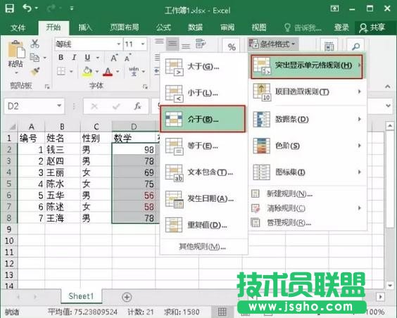 excel数值超限变色如何设置