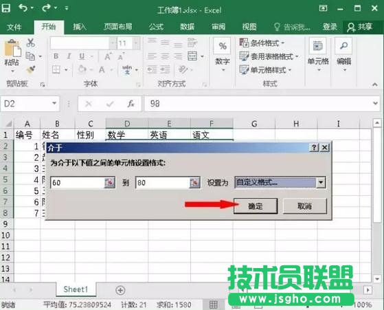 excel数值超限变色如何设置