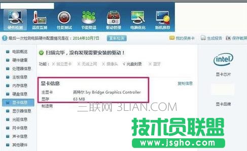 电脑如何看是集成显卡还是独立显卡