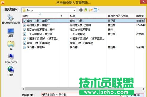 wps ppt中怎么设置背景音乐一直播放