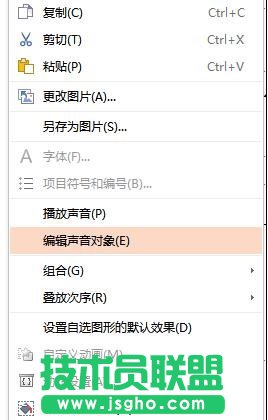 wps ppt中怎么设置背景音乐一直播放