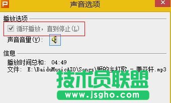wps ppt中怎么设置背景音乐一直播放
