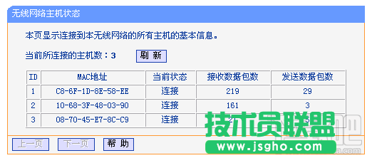无线网络怎么防止蹭网