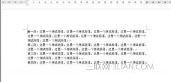 word中如何怎么设置段落序号