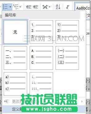 word中如何怎么设置段落序号