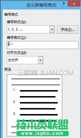 word中如何怎么设置段落序号