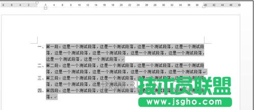 word中如何怎么设置段落序号