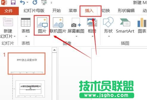 PPT怎么添加图片水印 三联