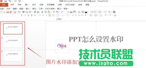 PPT怎么添加图片水印