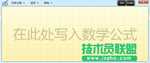 MathType手写输入面板