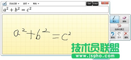 MathType手写输入面板