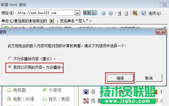 如何把网页数据导入到Excel表格中