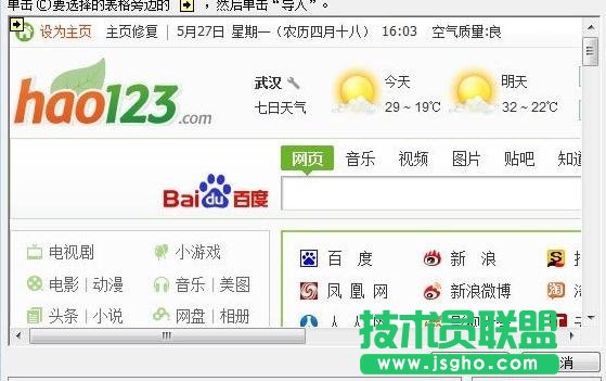 如何把网页数据导入到Excel表格中