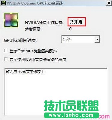 双显卡电脑怎么看用的是独立显卡还是集成显卡