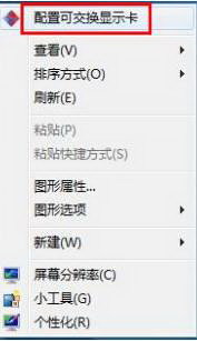 双显卡电脑怎么看用的是独立显卡还是集成显卡
