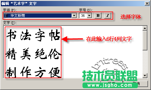 WPS文字制作书法字帖模板教程