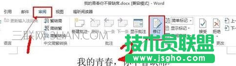 Word怎么清除记录文档的修改痕迹 三联