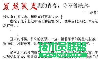Word怎么清除记录文档的修改痕迹
