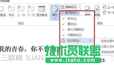 Word怎么清除记录文档的修改痕迹