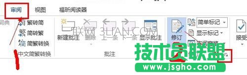 Word2013记录文档的修改痕迹