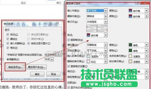 Word怎么清除记录文档的修改痕迹