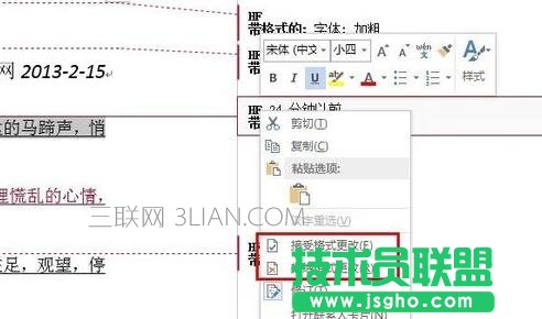 Word怎么清除记录文档的修改痕迹