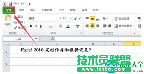 Win7系统Excel2010如何定时保存和数据恢复  三联