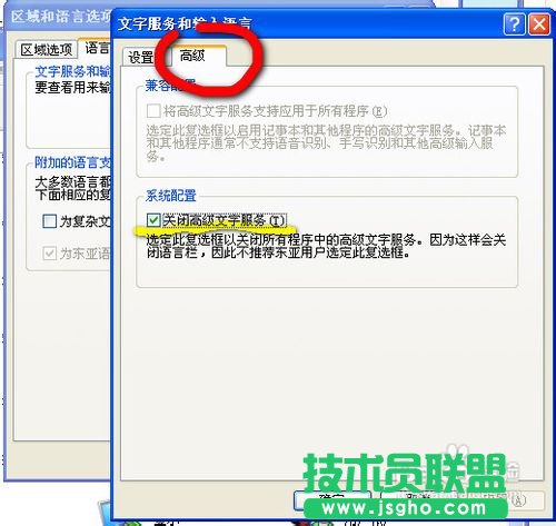 技术员联盟ghostxp输入法切换图标如何找回(3)