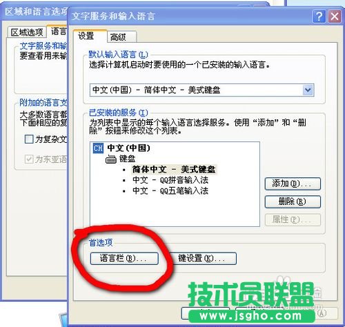 技术员联盟ghostxp输入法切换图标如何找回(4)
