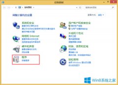 Win8.1删除程序控制面板残留项的方法