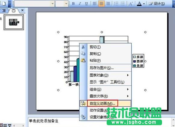 ppt中如何做会动的图表