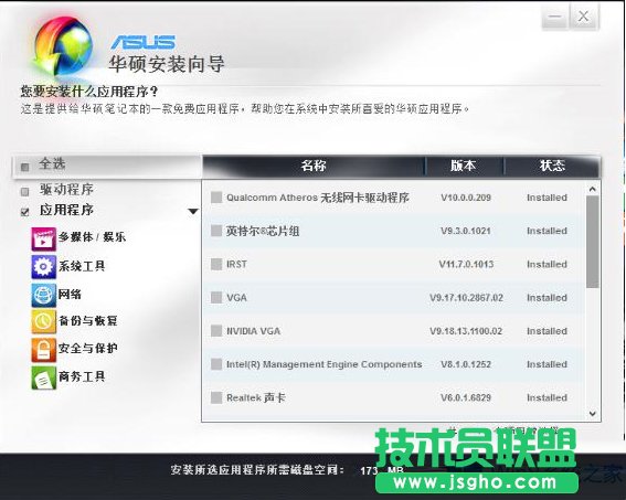 华硕Win8.1系统中asus install文件怎么删除？