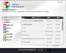 华硕Win8.1系统中asus install文件怎么删除？