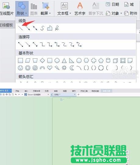 wps文字如何画虚线