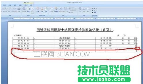 word中制作复杂表格方法