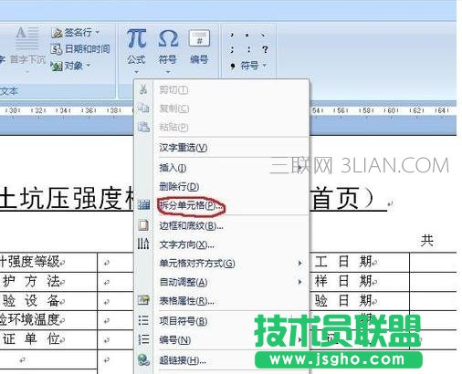 word中制作复杂表格方法