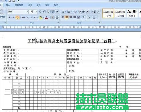 word中制作复杂表格方法