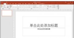 怎么用ppt制作线条小人动画