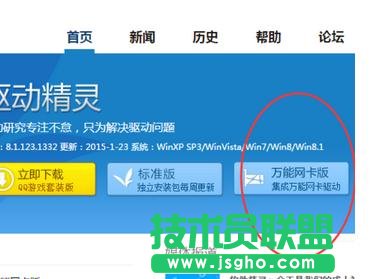 台式电脑如何更新电脑驱动 三联