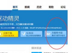 台式电脑如何更新电脑驱动