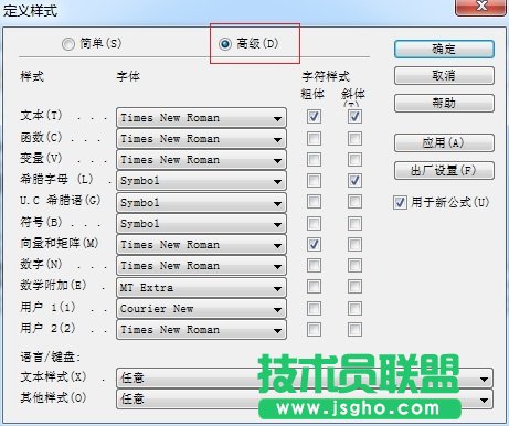 MathType修改字体