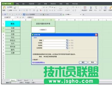 Excel中index函数怎么用 三联