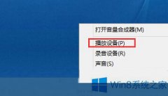 Win8怎么调左右声道？