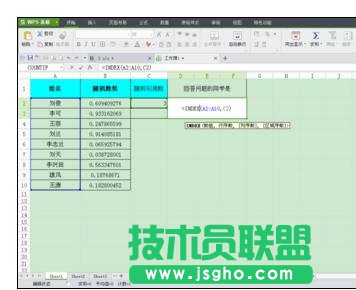 Excel中index函数怎么用