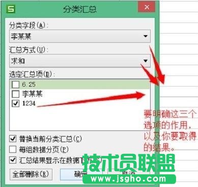 wps表格数据如何分类汇总