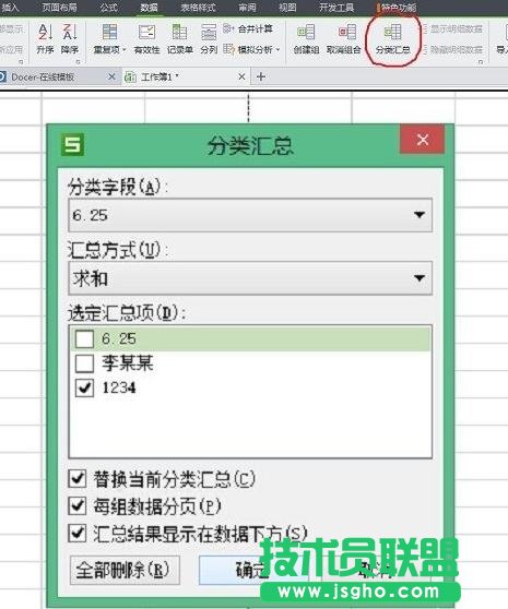 wps表格数据如何分类汇总