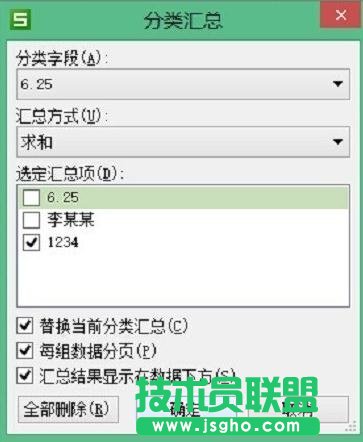 wps表格数据如何分类汇总