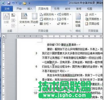 word中如何显示和取消行号的