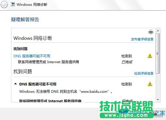 Win8.1出现DNS错误导致网页打不开怎么办？