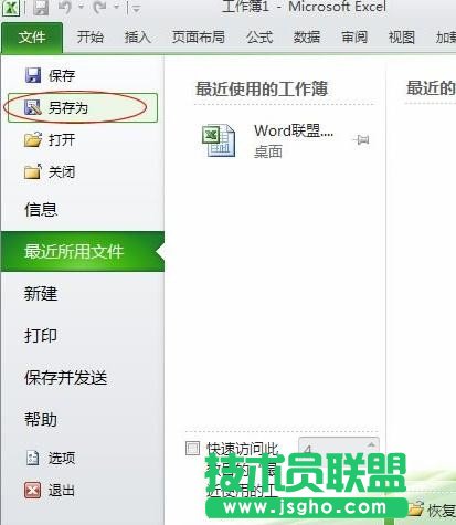 Excel怎么设置密码 三联
